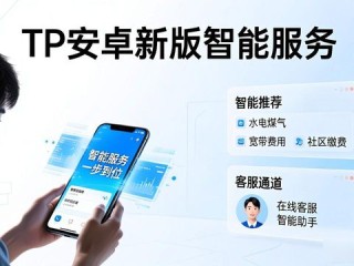 TP安卓新版下载，智能服务一步到位，语音交互更省心
