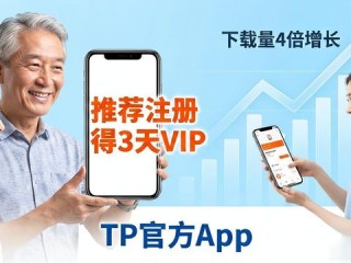 让更多人下载TP官方App的5个实际方法