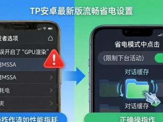 tp安卓最新版流畅省电设置，必看优化技巧