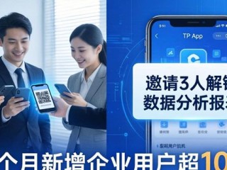 TP官方app快速占领市场，这三个策略很关键