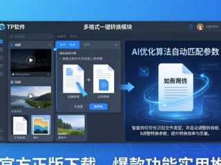 TP官方正版下载，这几大爆款功能太实用