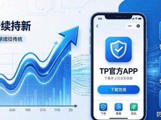 TP官方APP下载：长期发展如何匹配用户真实意图？