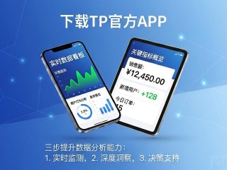下载TP官方APP，三步提升数据分析能力