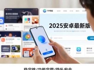 2025年TP官网安卓版用户都是谁，想要什么？