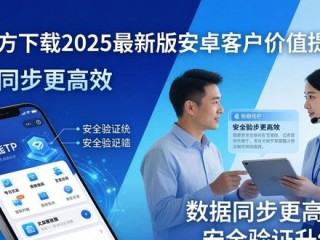 TP官方下载2025最新版 安卓客户价值提升法