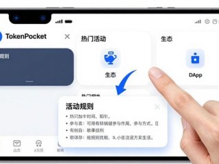 TokenPocket钱包安卓版 优惠活动在哪找 简单几步