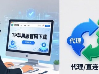 TP苹果版官网下载：功能拆解与实用场景