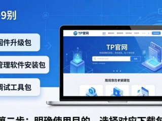 TP官网下载前必看：3步做好需求分析