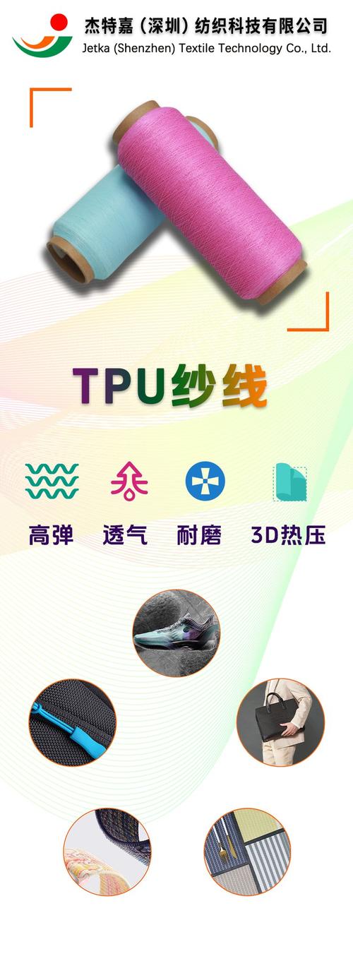 TPU在纺织品中的应用探索_纺织品的应用研究_纺织品的应用