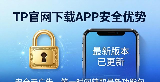 TP官网下载APP：三大行业优势与两个明显缺点