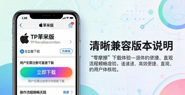 TP苹果版下载：成功靠什么？未来怎么走？