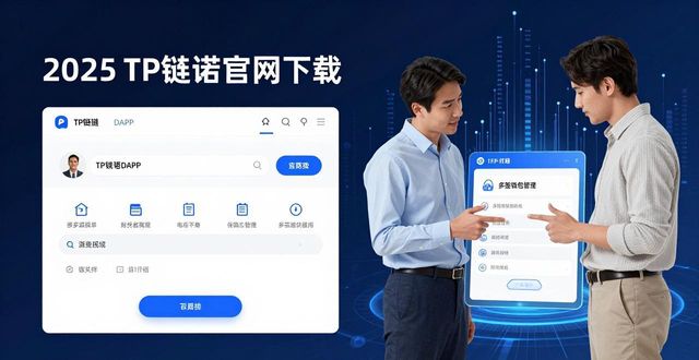2025 TP钱包官网下载 三步强化伙伴合作
