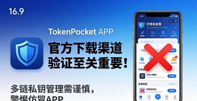 TokenPocket下载：多链资产支持，真是投资者最佳选择吗？