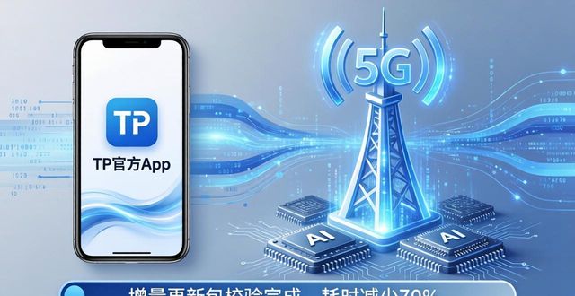 TP官方app下载:科技进步引领下载新潮流