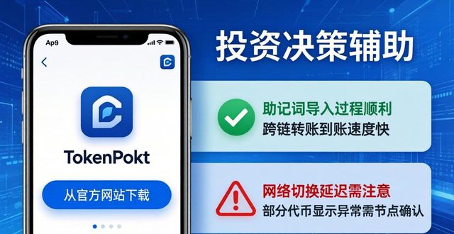 TokenPocket钱包app用户反馈分析,投资决策指明方向
