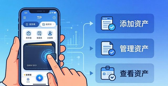 TP钱包下载后怎么用？三步优雅管理你的加密资产