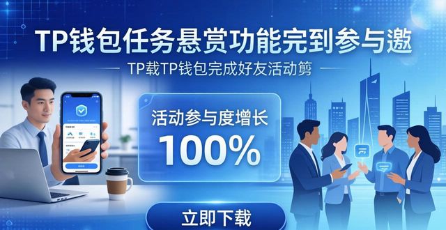 2025 TP钱包官网下载：活动参与度翻倍攻略