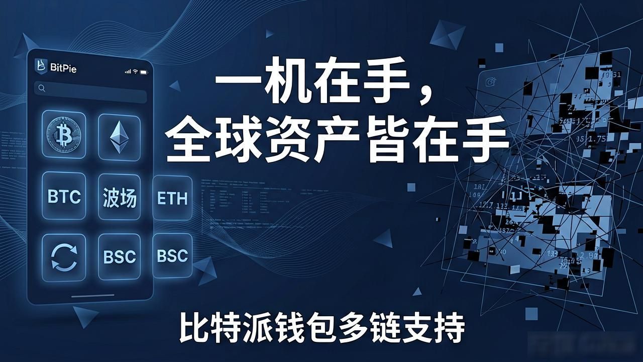 比特派钱包为何更胜一筹？盘点最佳数字资产管理方案