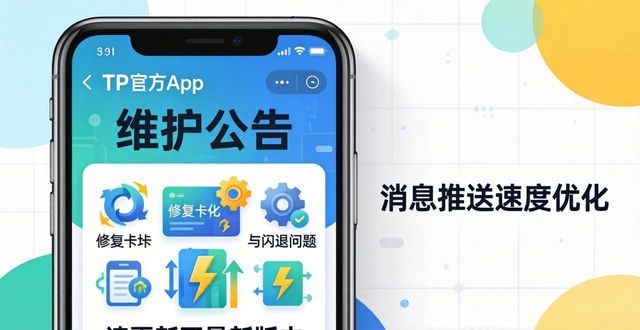 TP官方app维护公告 今晚几点能正常用？