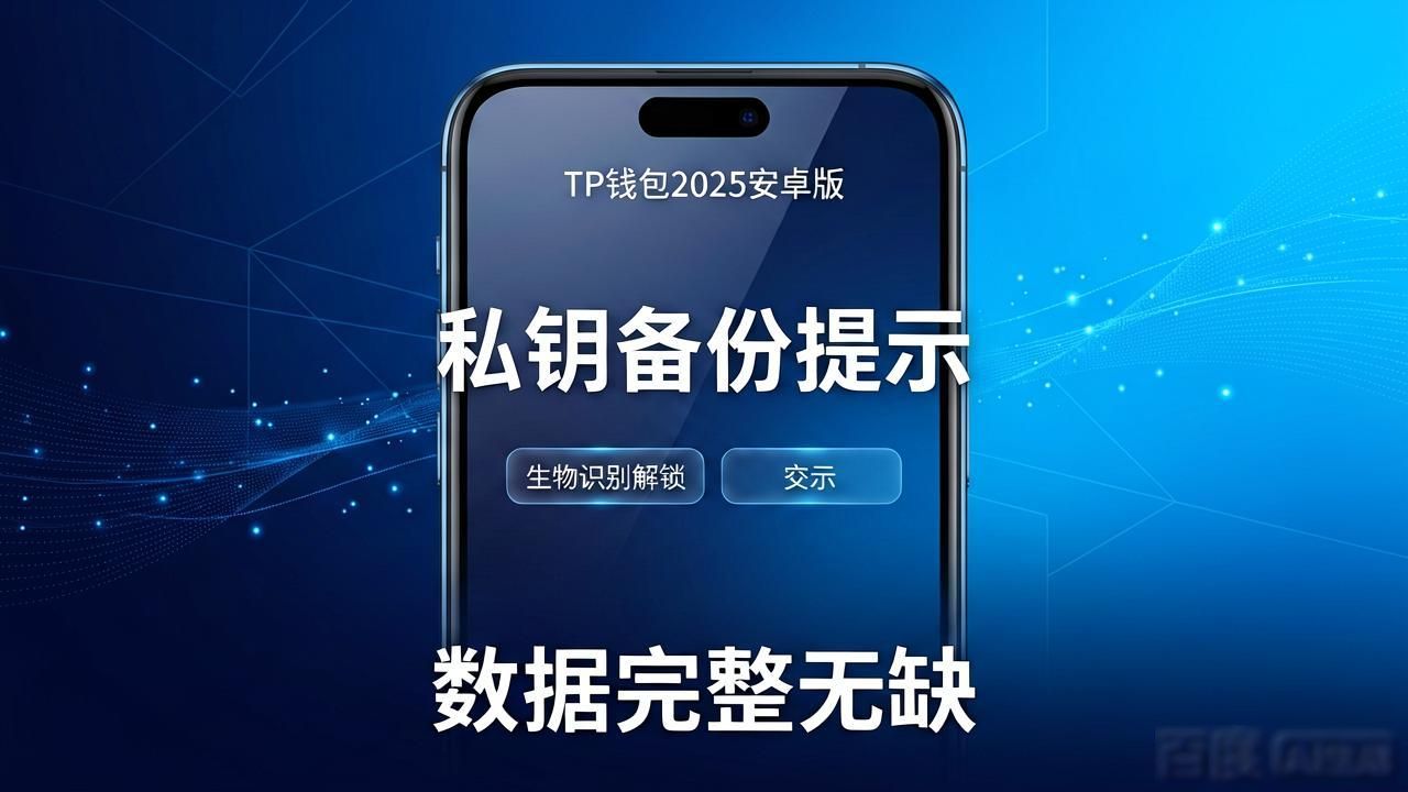 下载tp钱包安卓版2025后的市场app评测，这些细节别错过