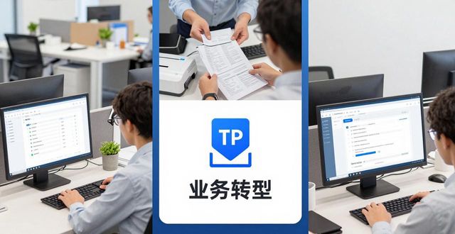 TP官方网址下载后,三步实现业务转型