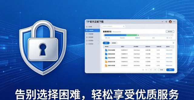 tp官方正版下载,告别选择困难轻松享服务