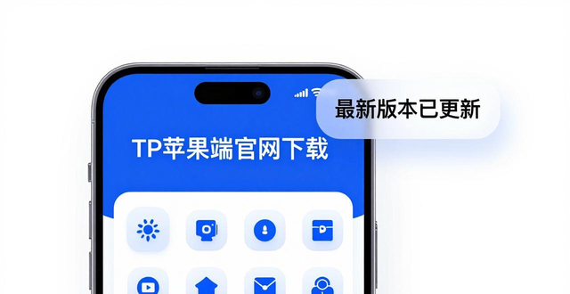 TP苹果端官网下载：专业版这样装更稳